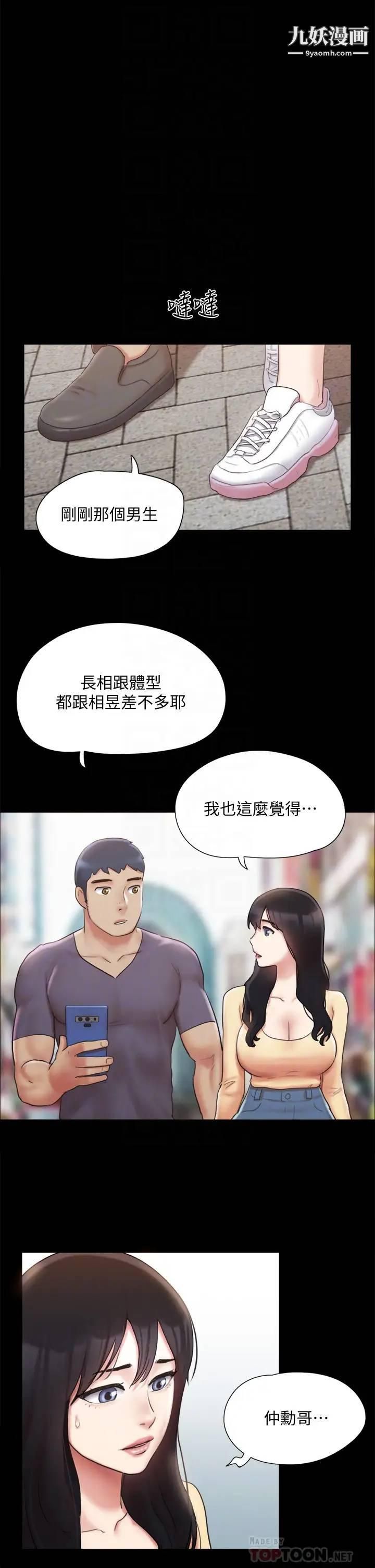 协议换爱第125话-直播打炮?!