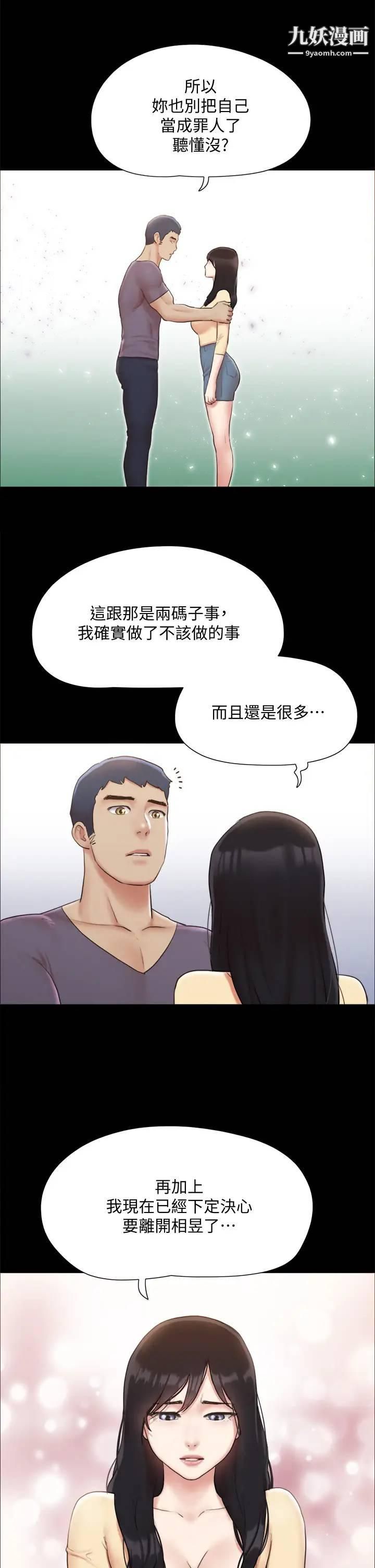 协议换爱第125话-直播打炮?!