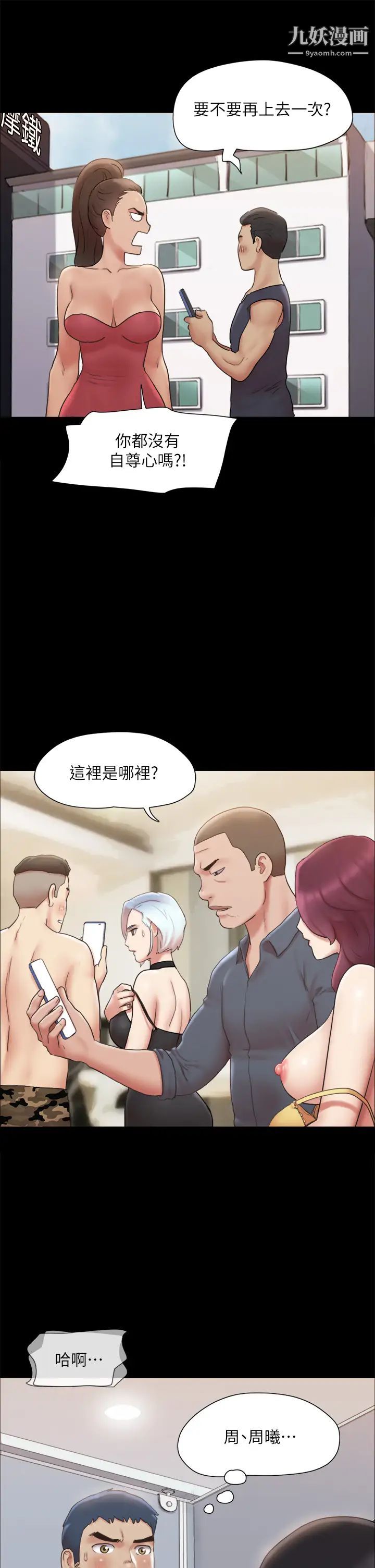 协议换爱第127话-在厕所等待陌生男子…