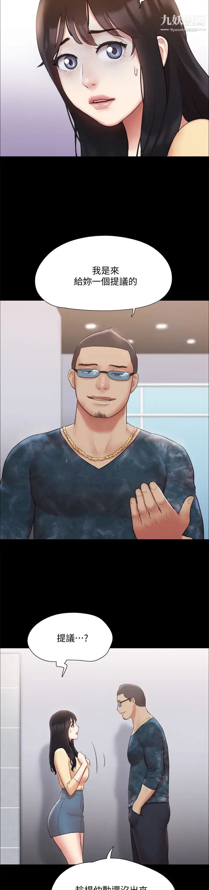 协议换爱第127话-在厕所等待陌生男子…