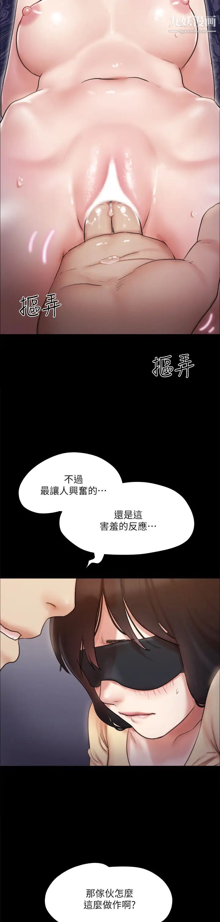 协议换爱第128话-在镜头前兴奋的韶恩