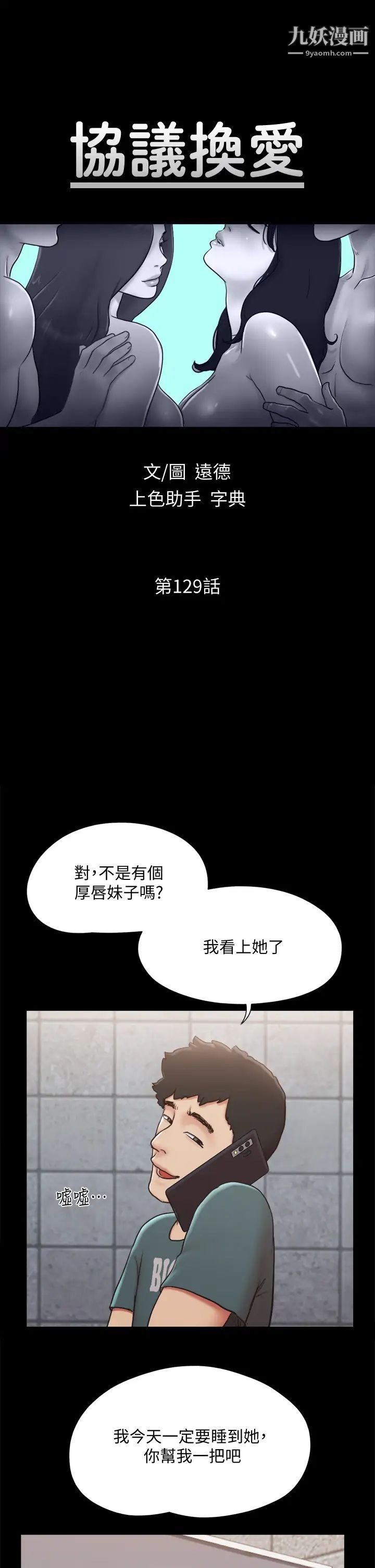 协议换爱第129话-彻底被驯服的感觉