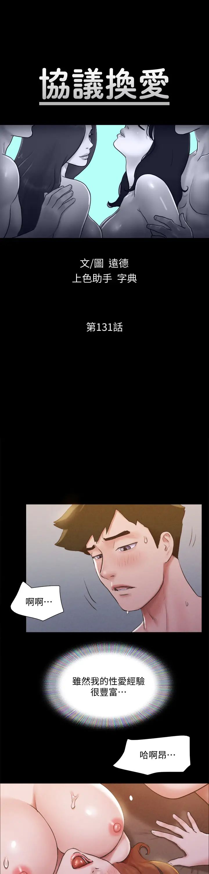协议换爱第131话-两边同时被刺激好舒服!