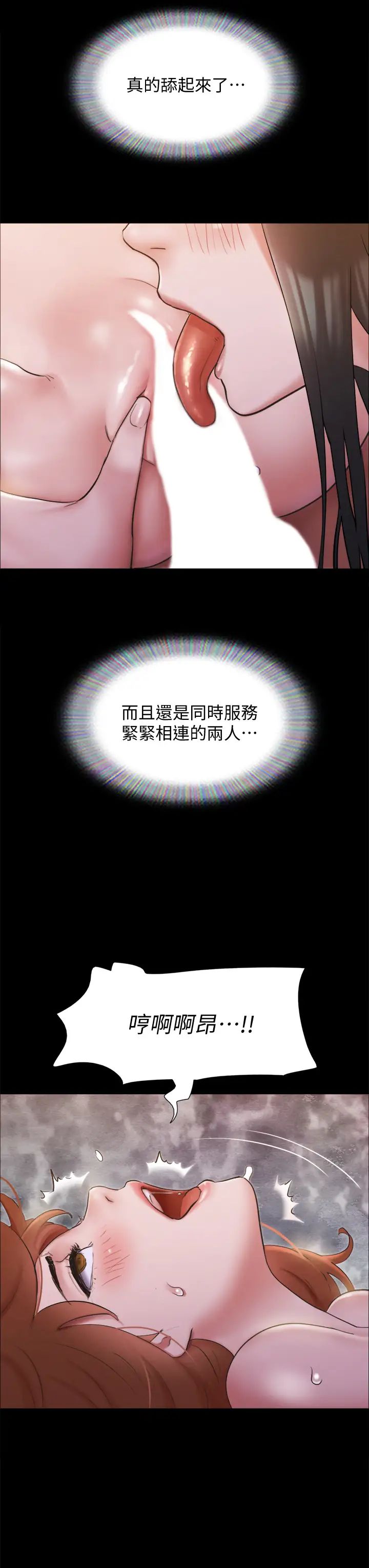 协议换爱第131话-两边同时被刺激好舒服!