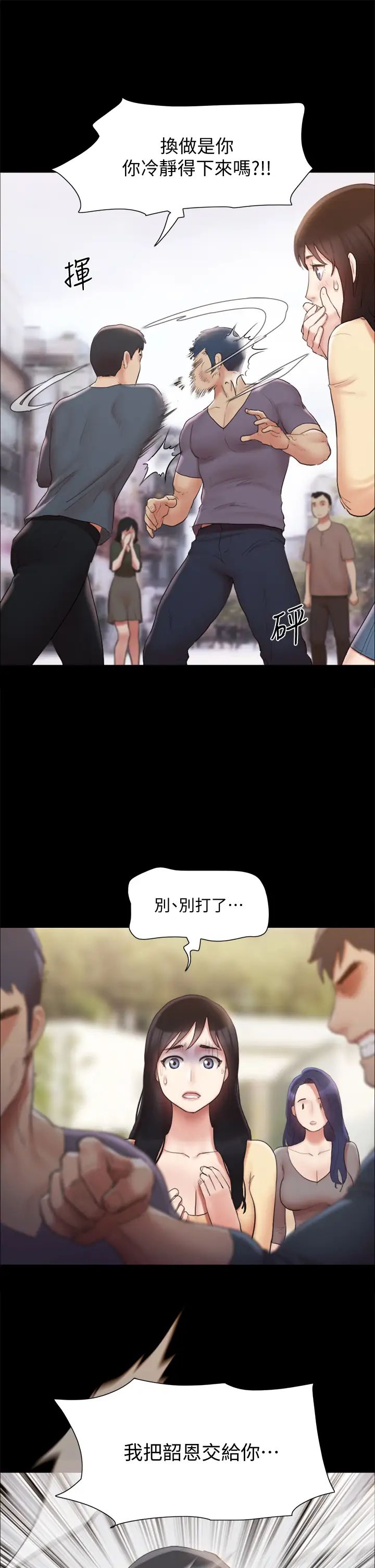 协议换爱第132话-到此为止吧