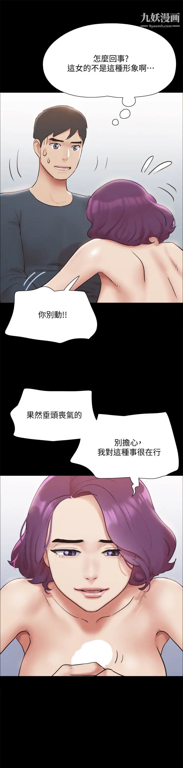 协议换爱第133话-这女的喜欢绑起来玩