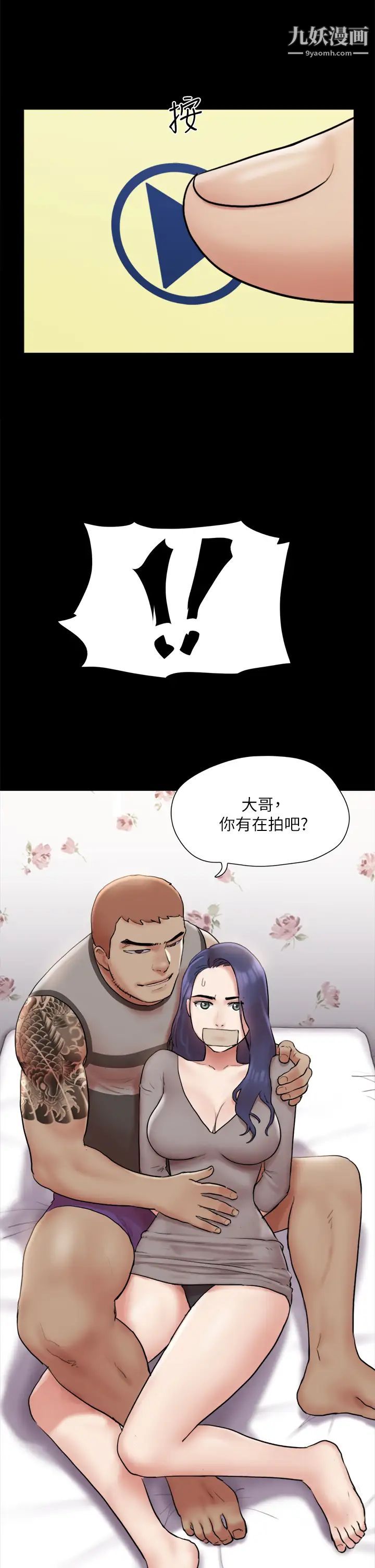 协议换爱第133话-这女的喜欢绑起来玩