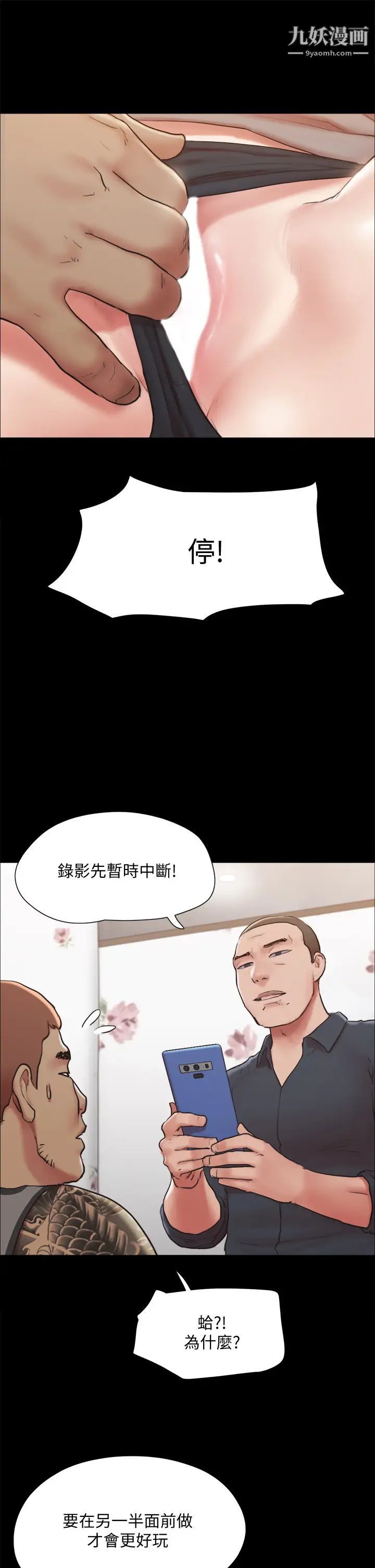 協議換愛第133話-這女的喜歡綁起來玩