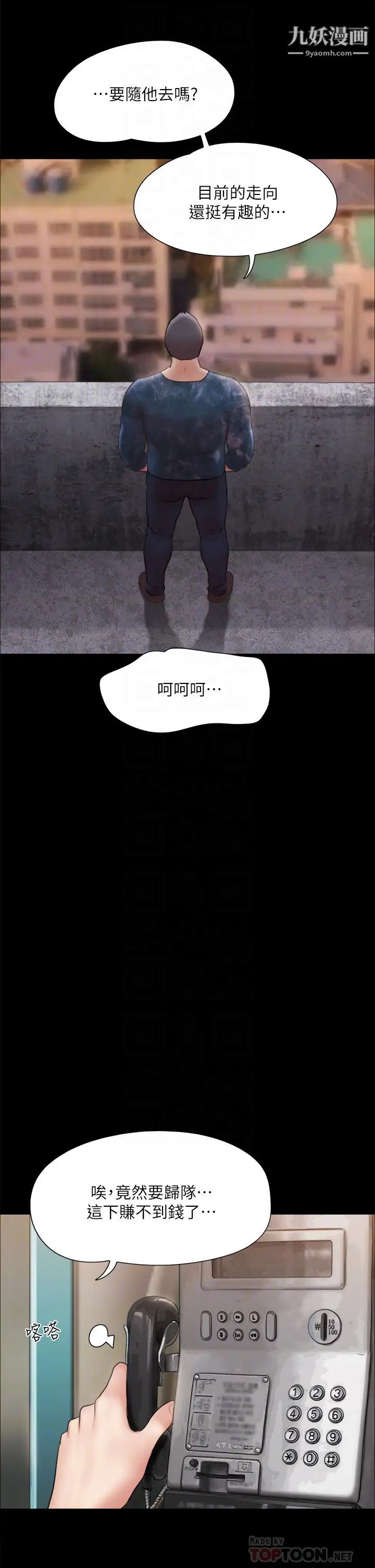 协议换爱第134话-想救她就听我的