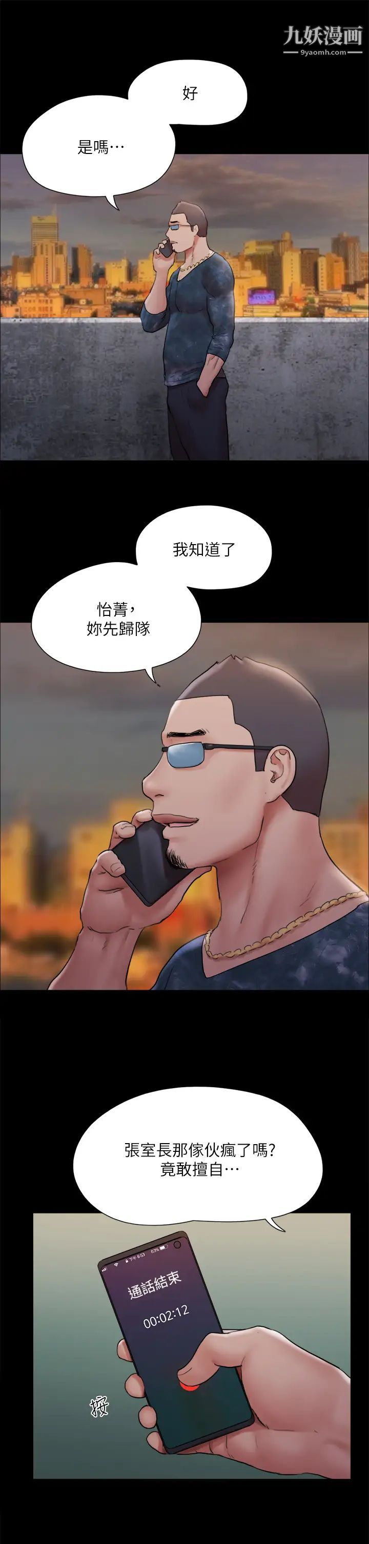 协议换爱第134话-想救她就听我的