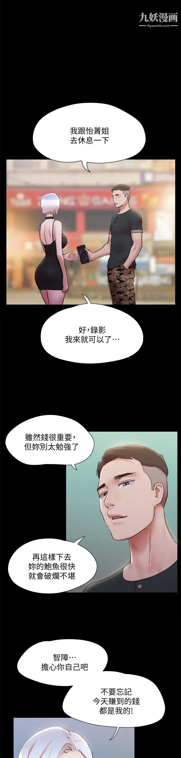 協議換愛第134話-想救她就聽我的