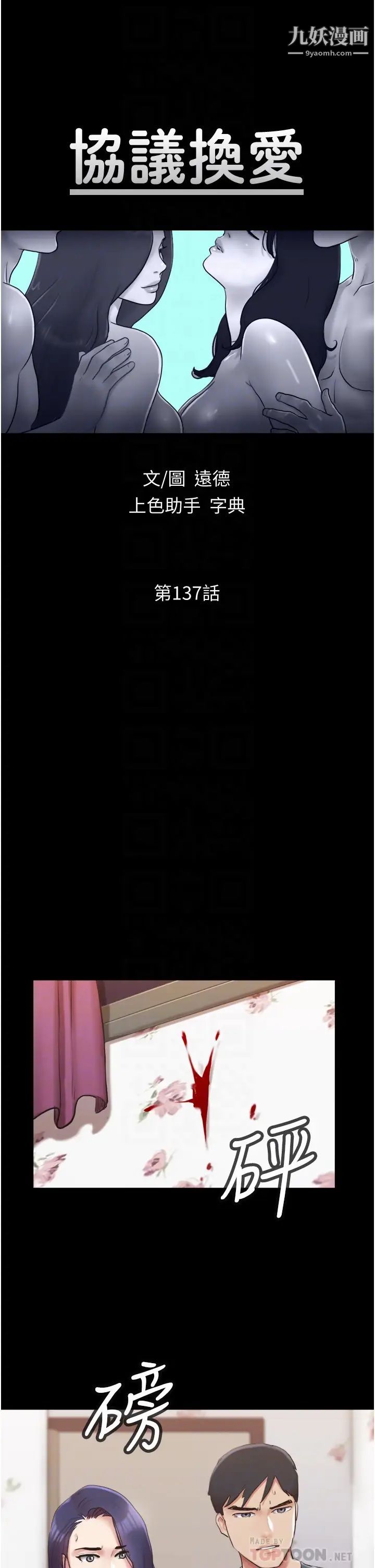 协议换爱第137话-我会一直守在妳身边的…