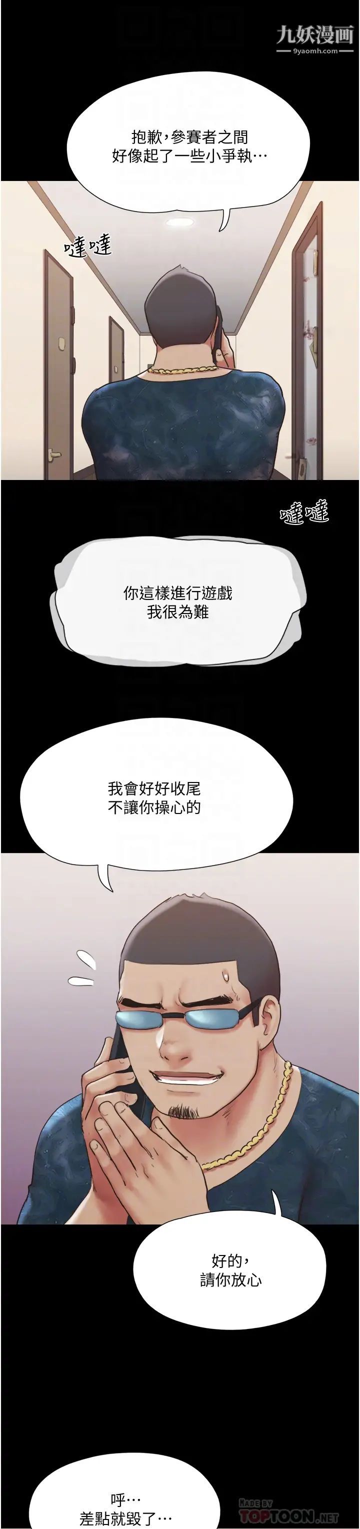 协议换爱第137话-我会一直守在妳身边的…