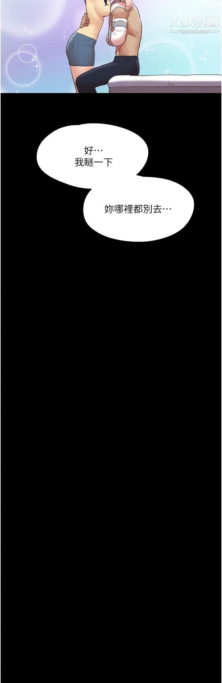 协议换爱第137话-我会一直守在妳身边的…