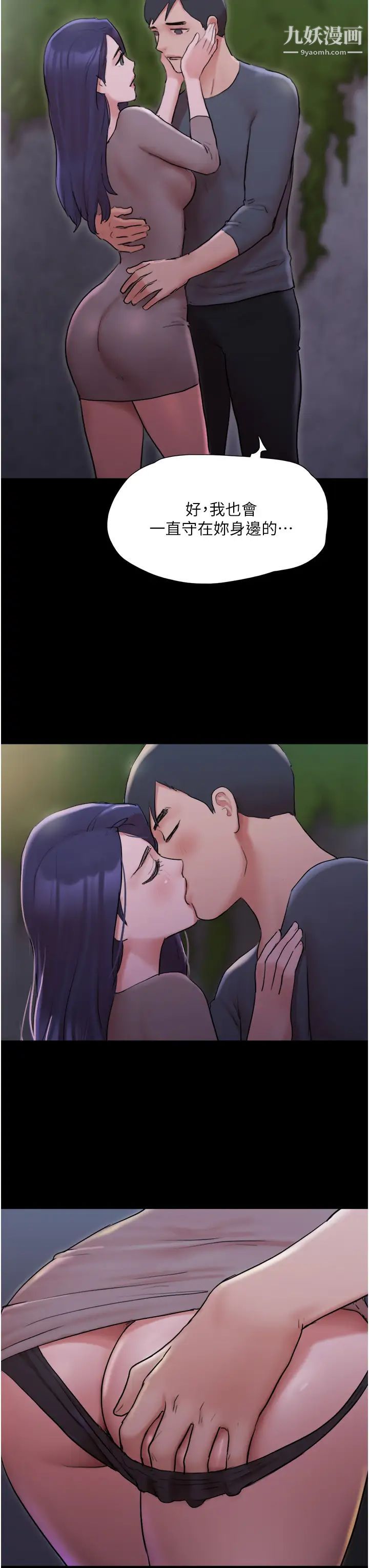 协议换爱第137话-我会一直守在妳身边的…