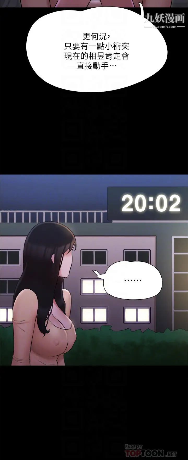 协议换爱第138话-那男的…在等我?