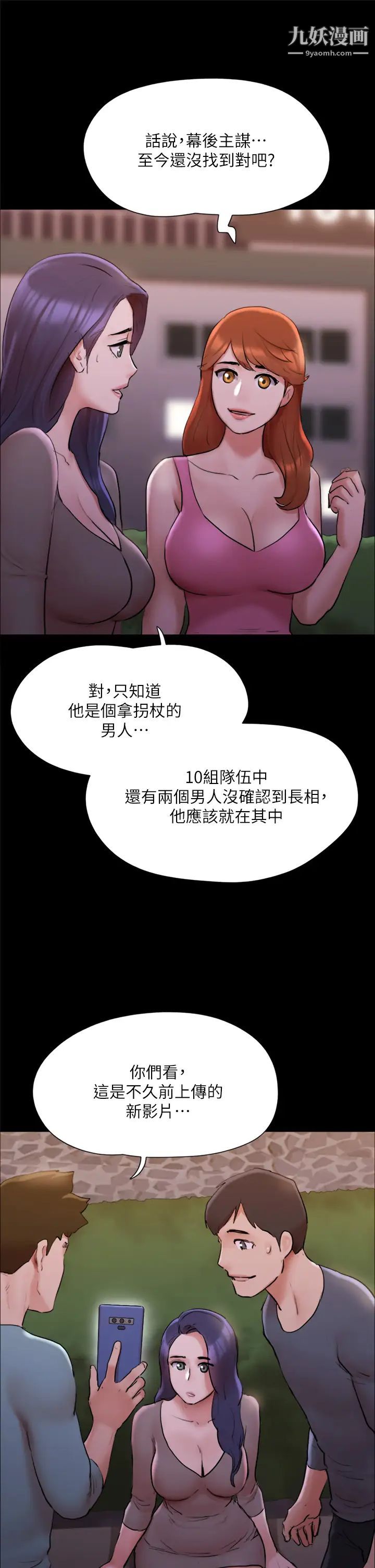协议换爱第138话-那男的…在等我?