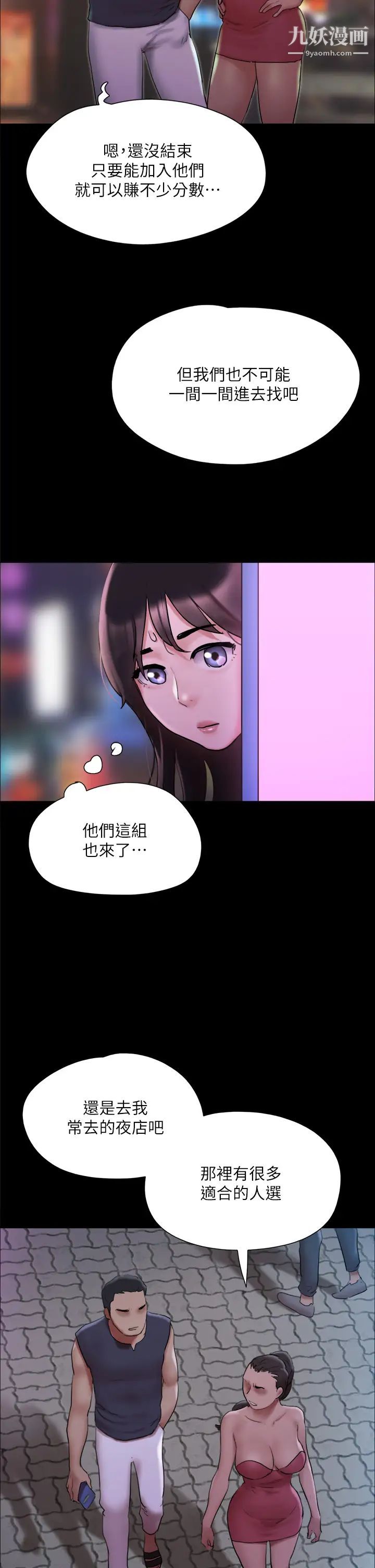 协议换爱第138话-那男的…在等我?