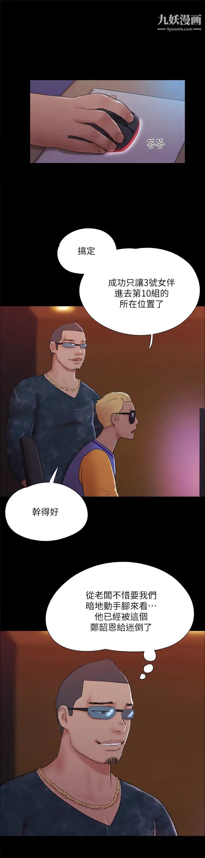 协议换爱第138话-那男的…在等我?
