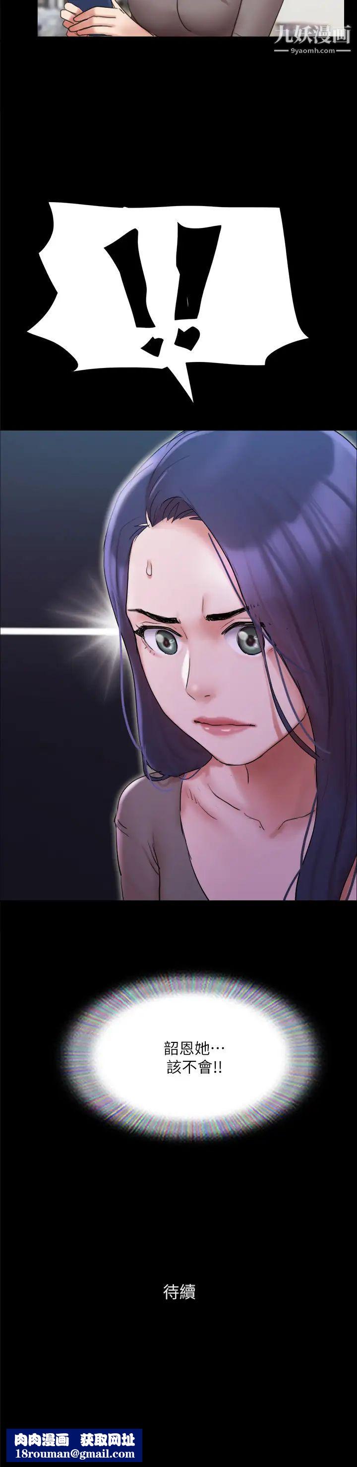 协议换爱第138话-那男的…在等我?