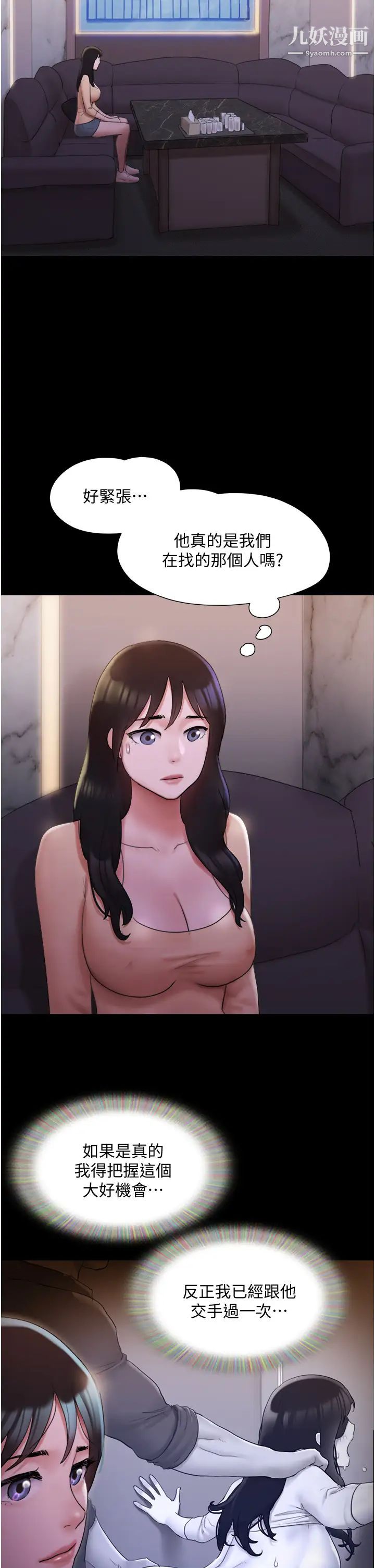 协议换爱第139话-令人酥麻的爱抚手技