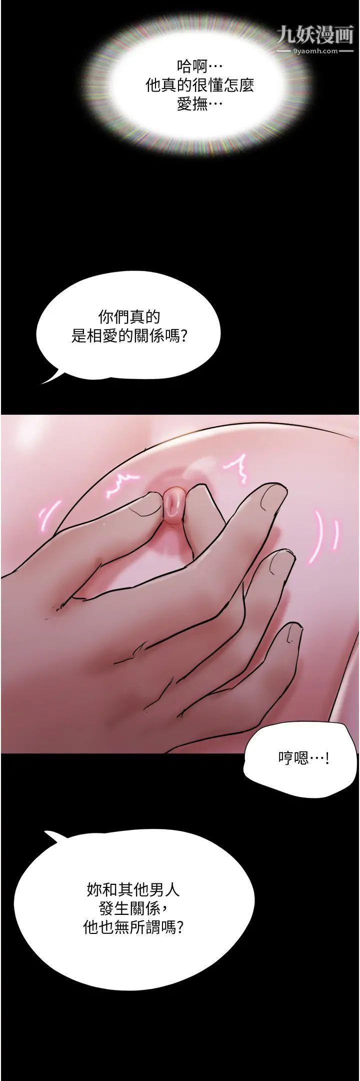 协议换爱第139话-令人酥麻的爱抚手技