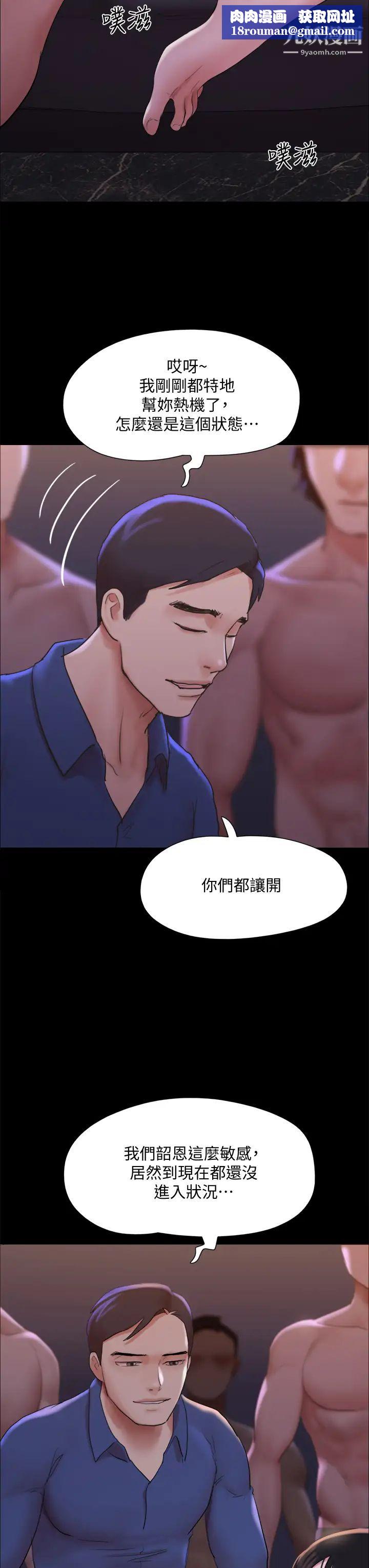 协议换爱第140话-被那个男人抠到喷水的韶恩