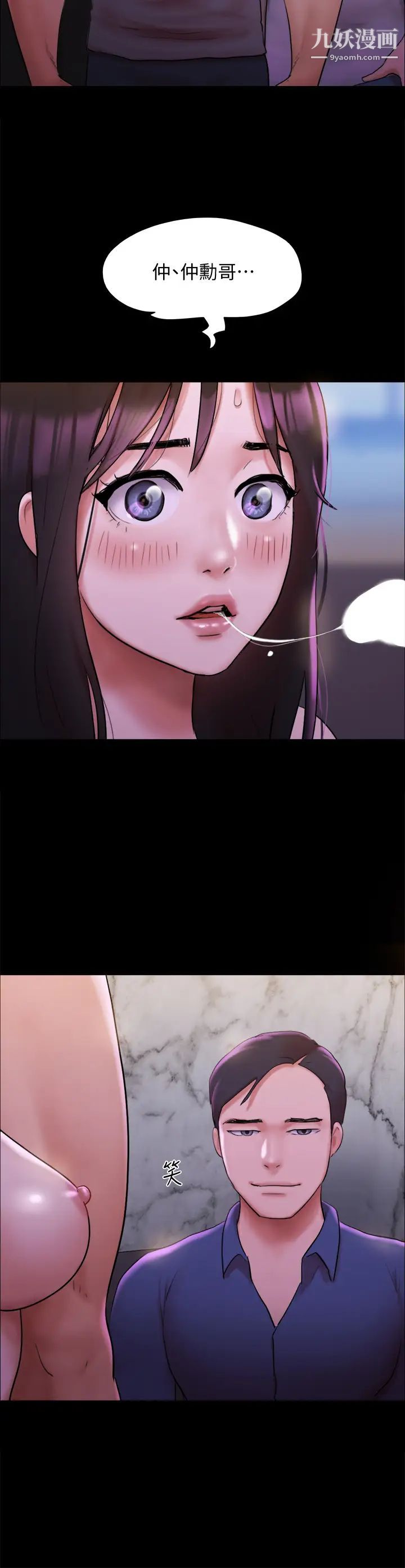 协议换爱第141话-让我看看你有多厉害…