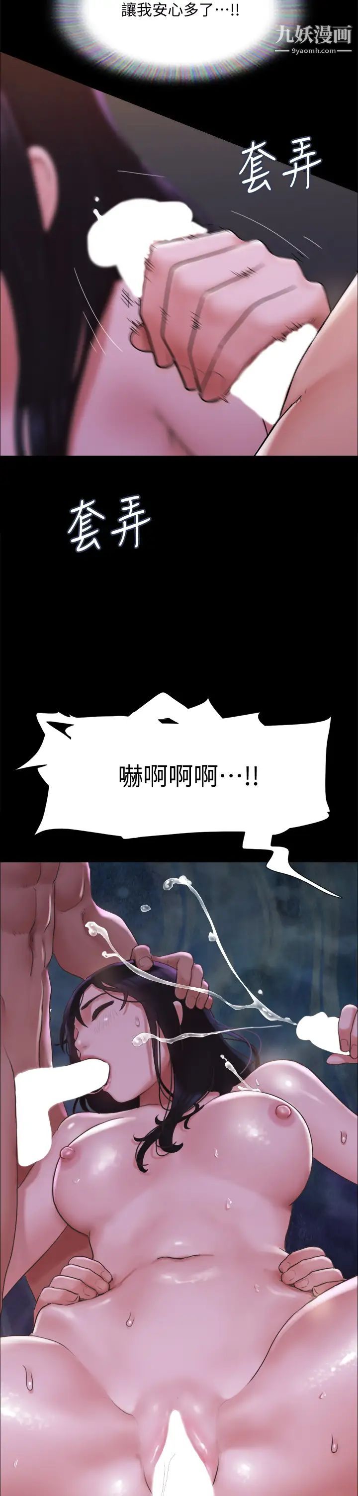 协议换爱第141话-让我看看你有多厉害…