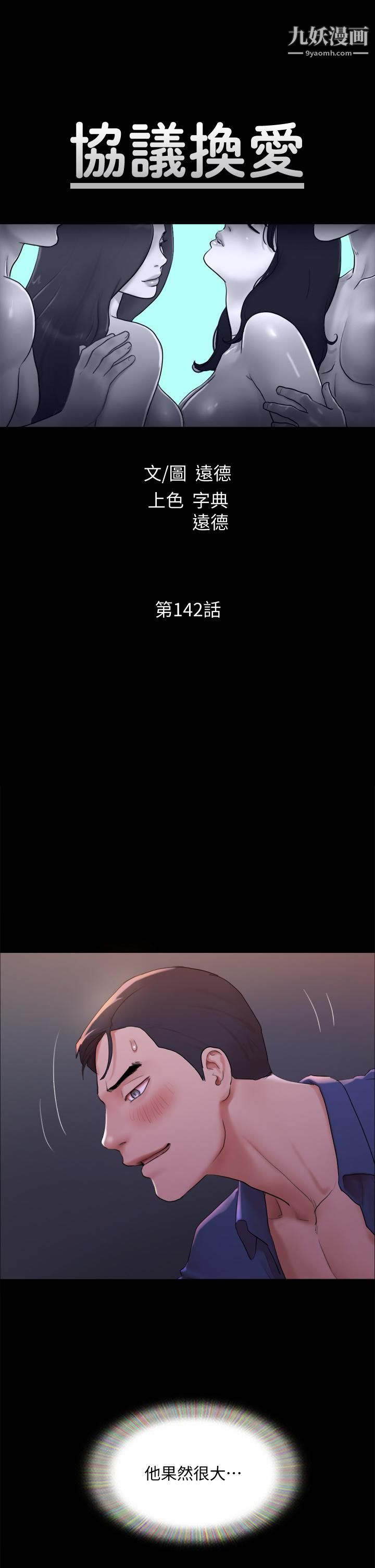 協議換愛第142話-單純又淫蕩的完美人選