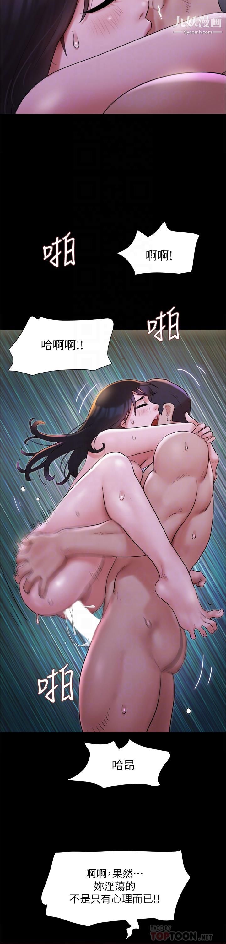 協議換愛第142話-單純又淫蕩的完美人選