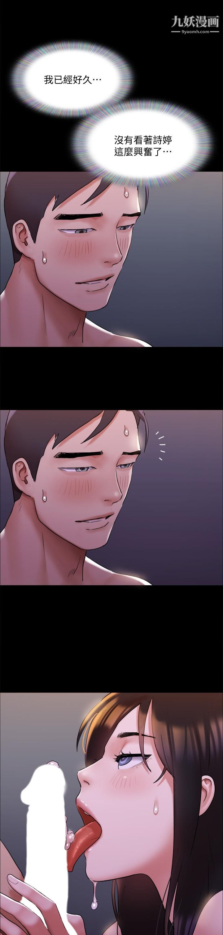 協議換愛第143話-你絕對得不到鄭韶恩