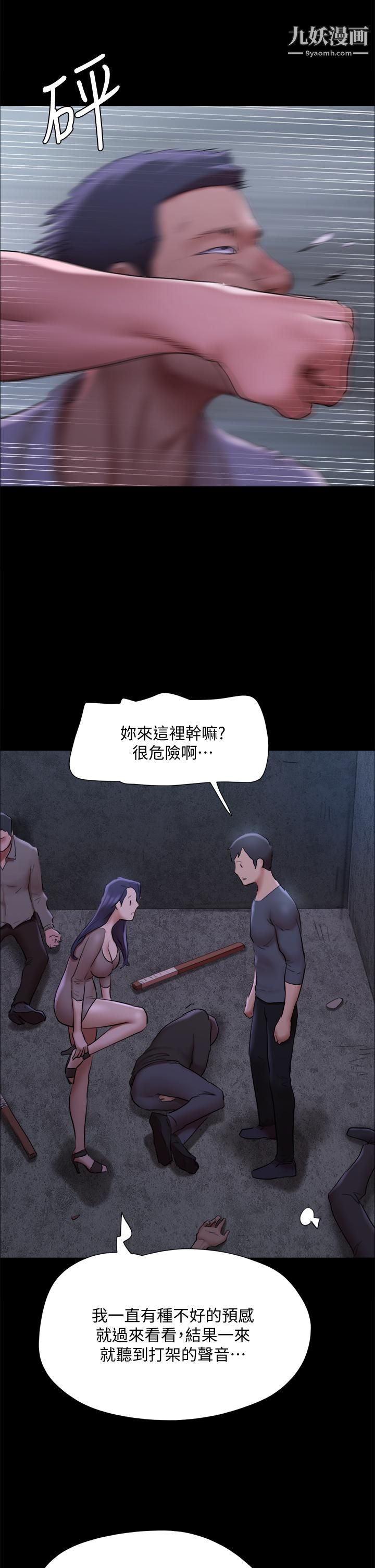 协议换爱第144话-真的可以跟你男友做爱吗