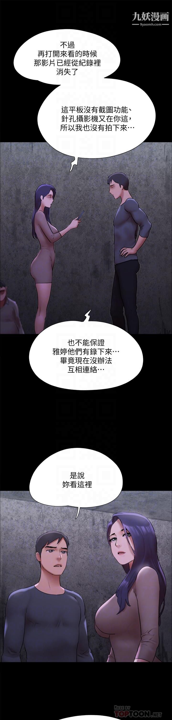 协议换爱第144话-真的可以跟你男友做爱吗