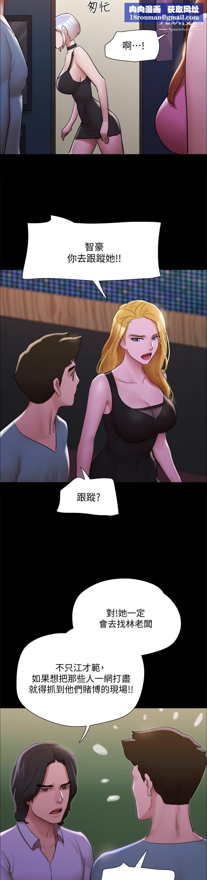 协议换爱第144话-真的可以跟你男友做爱吗