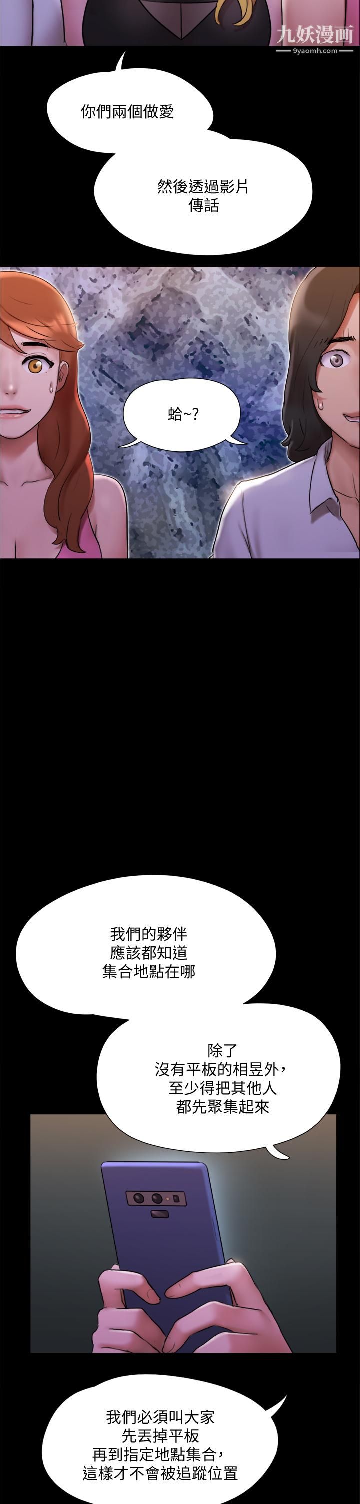 協議換愛第144話-真的可以跟你男友做愛嗎