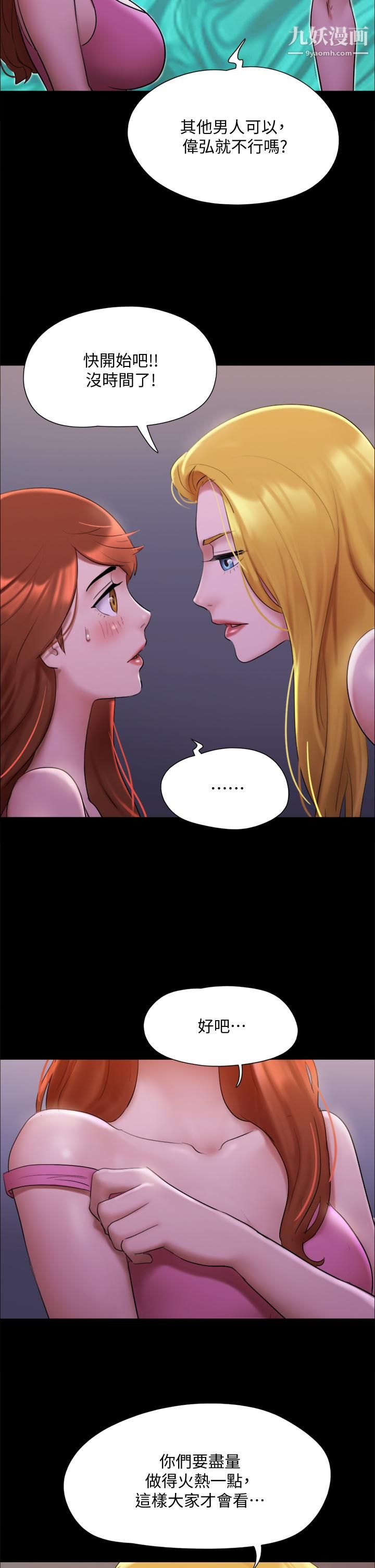 協議換愛第144話-真的可以跟你男友做愛嗎