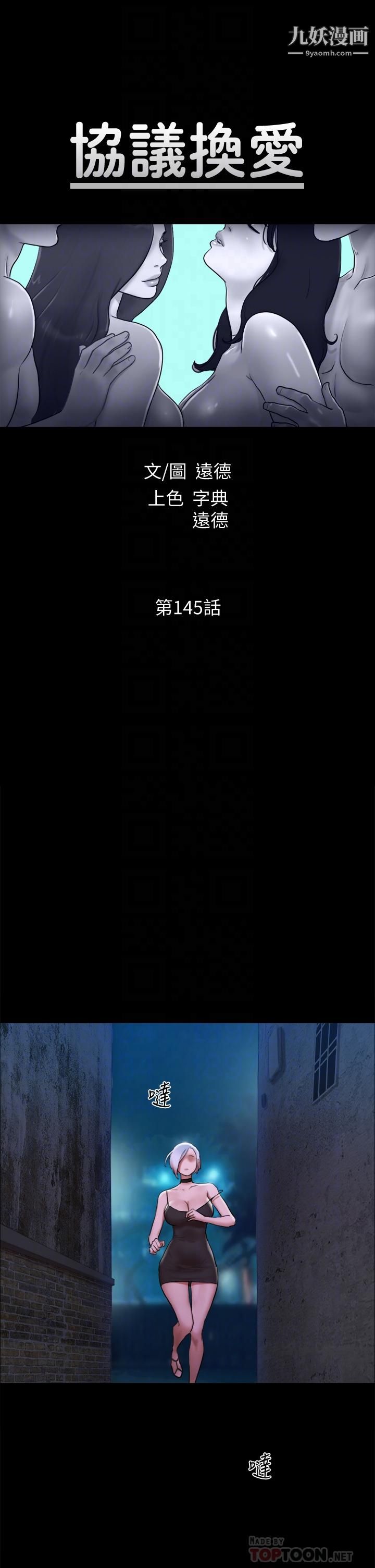 協議換愛第145話-我要把她們全賣去妓院