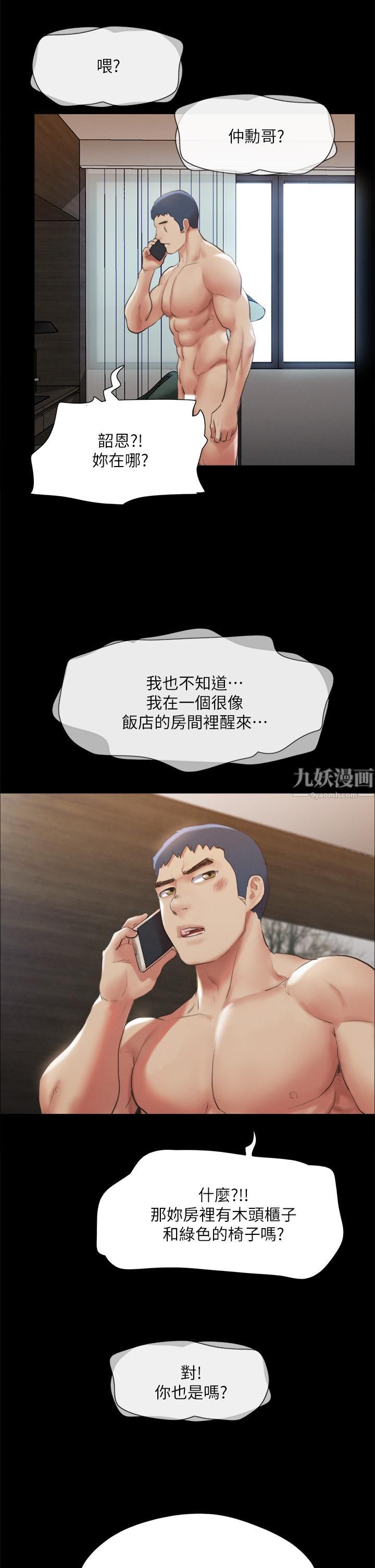 协议换爱第146话-我要干死你的女人