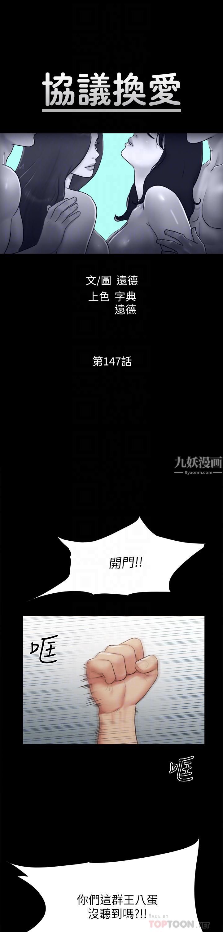 协议换爱第147话-想活命就乖乖听我的!