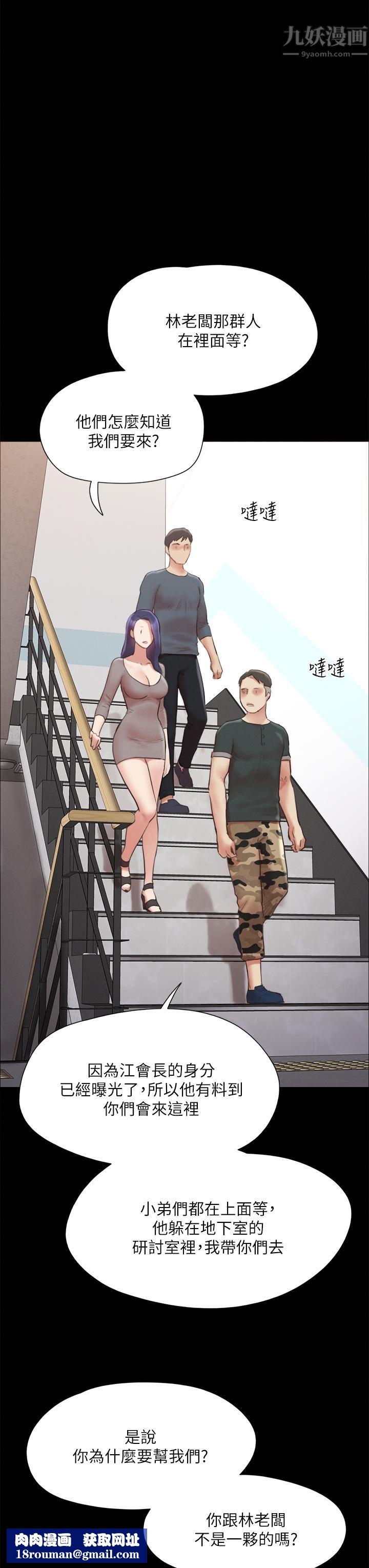 协议换爱第148话-为韶恩准备的神秘嘉宾