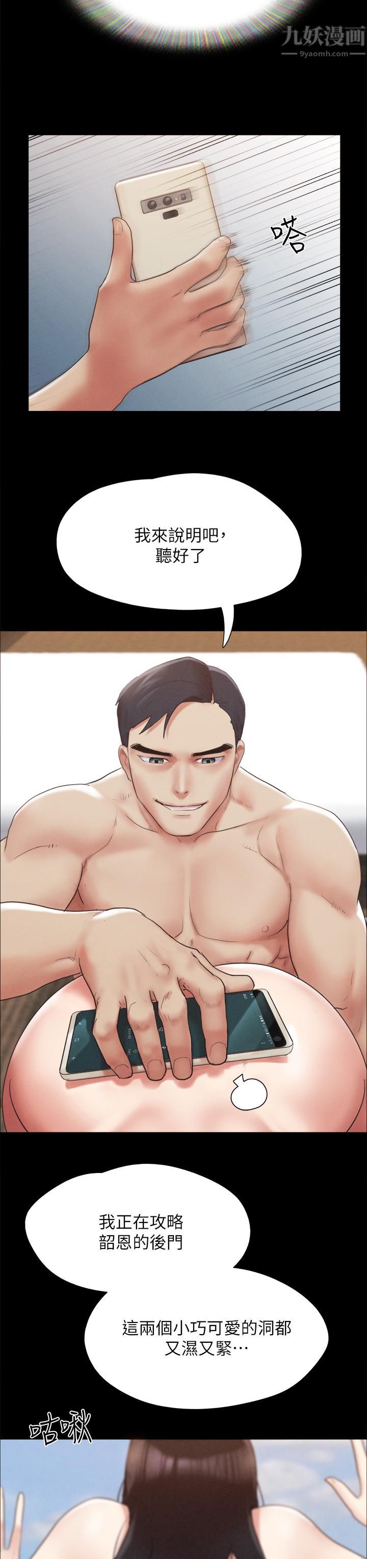 协议换爱第148话-为韶恩准备的神秘嘉宾