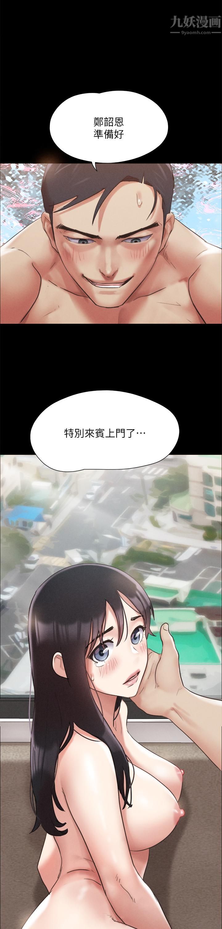 协议换爱第148话-为韶恩准备的神秘嘉宾