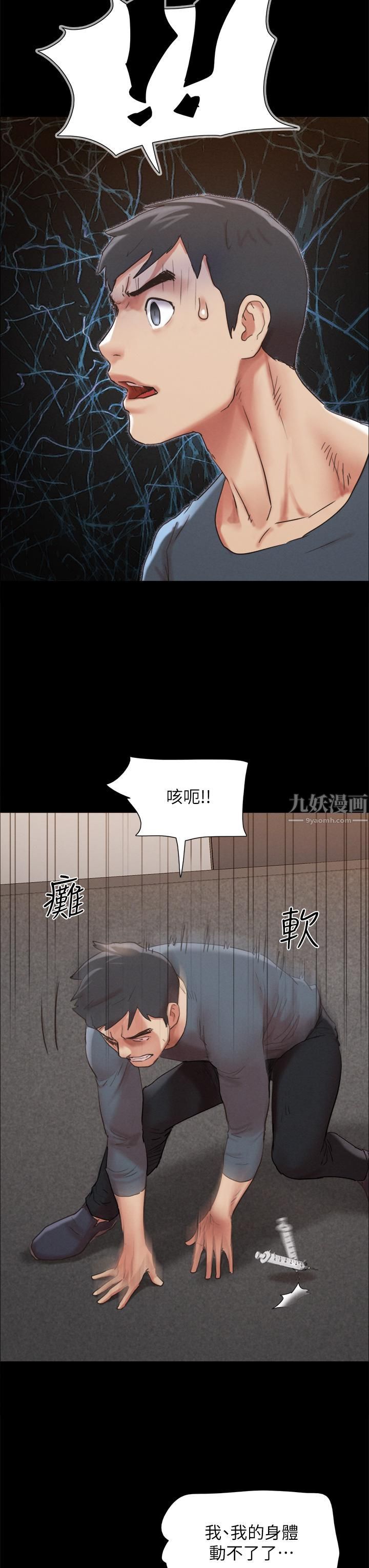 協議換愛第149話-被我上總比被輪姦好!