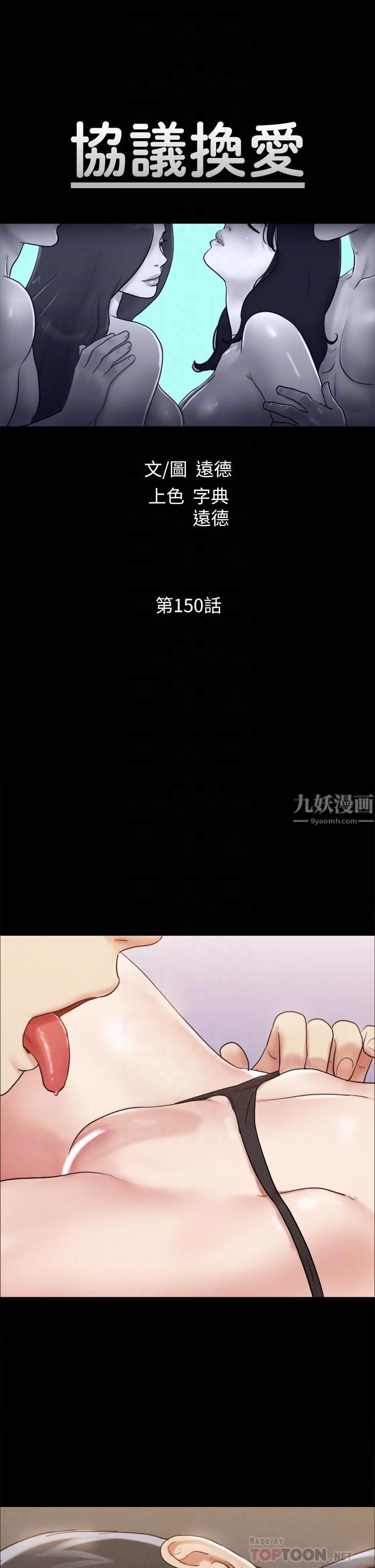 协议换爱第150话-比韶恩还赞的鲍鱼!