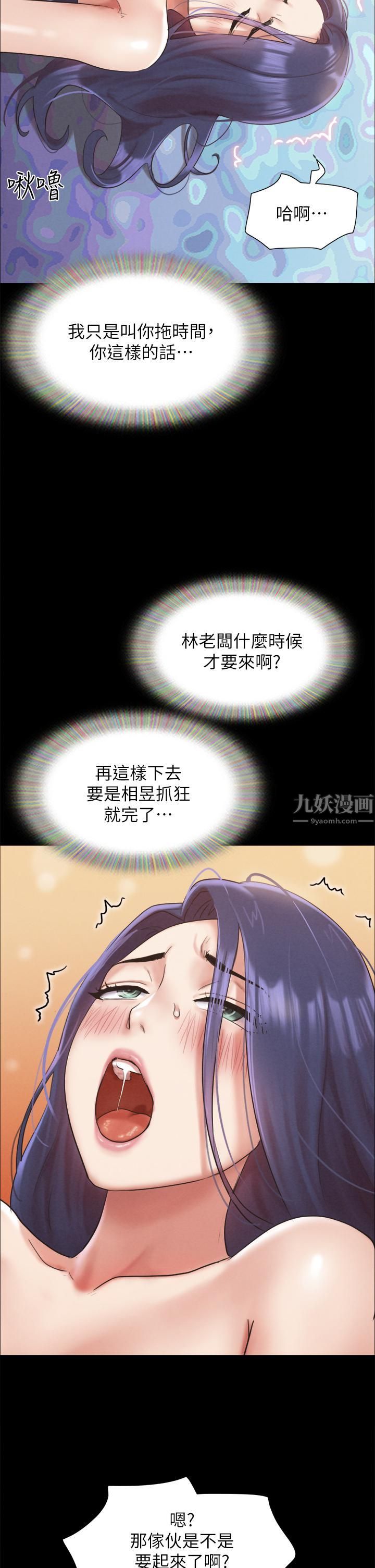 協議換愛第150話-比韶恩還贊的鮑魚!