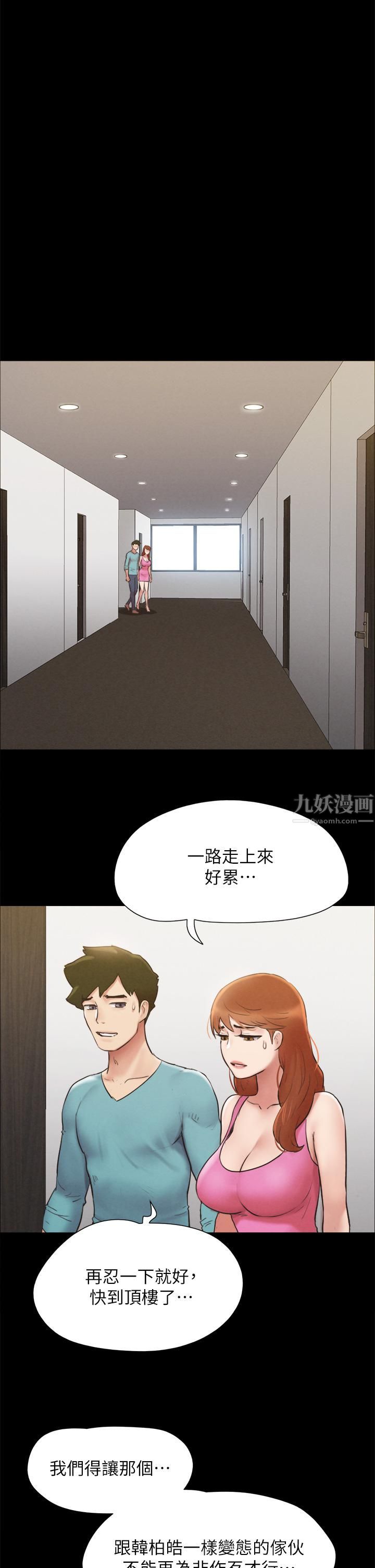 協議換愛第151話-現在是最佳機會!