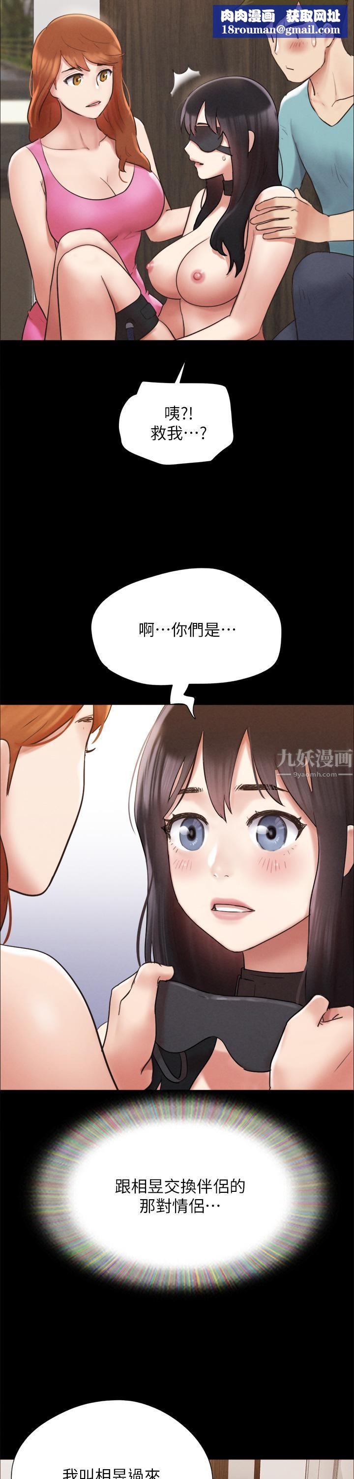 协议换爱第151话-现在是最佳机会!