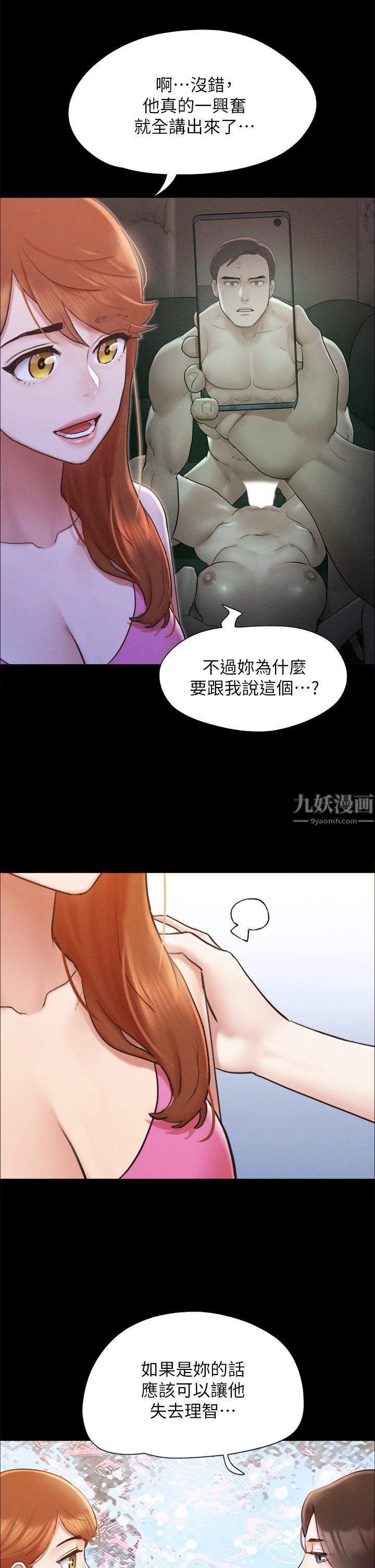 协议换爱第151话-现在是最佳机会!