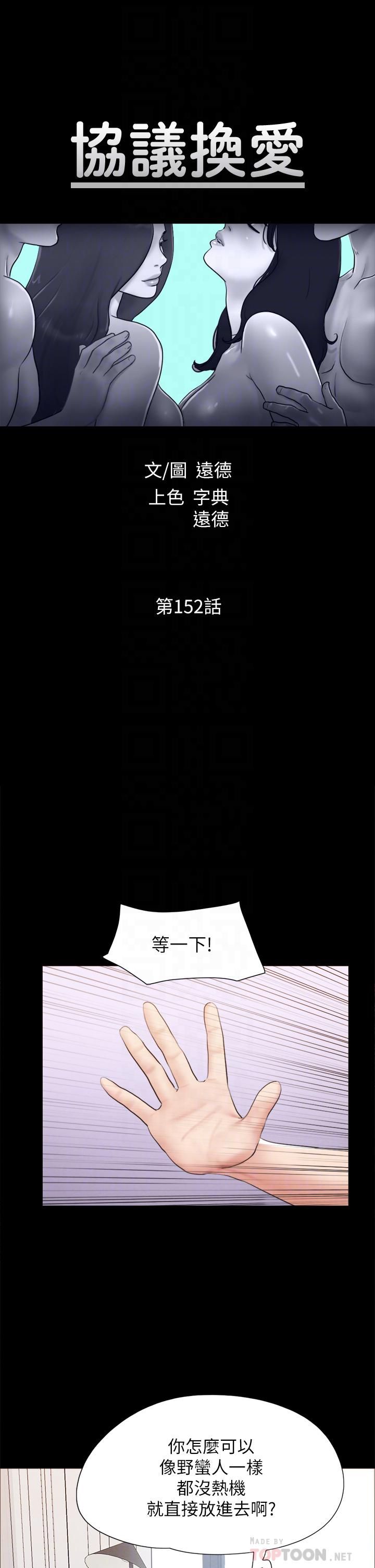 协议换爱第152话-引诱江才范作战开始!